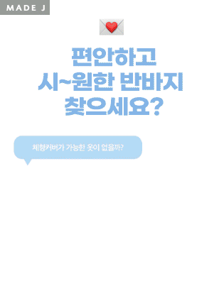 [MADE] Cool Bunto Pintuck 短裤