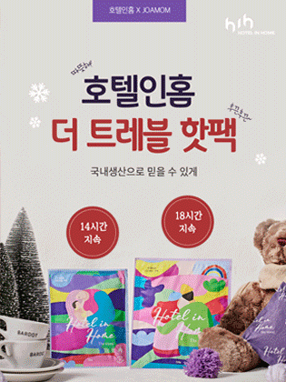 酒店（Home Hot Pack）