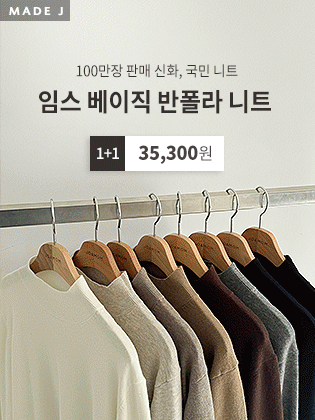 [1+1] [MADE] Eames 基本款半极地针织