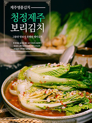 济州岛大麦泡菜