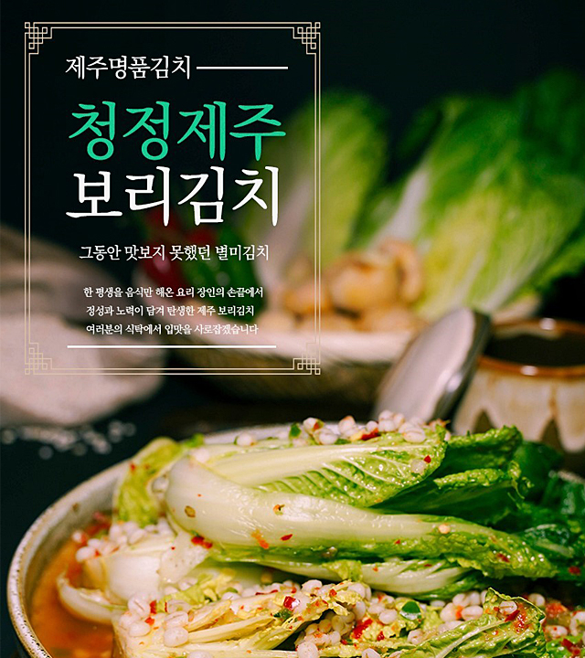 济州岛大麦泡菜